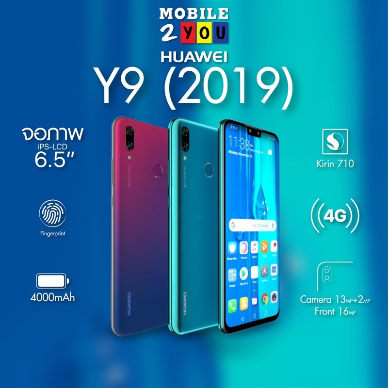กล้องหน้า+หลัง คู่ จอใหญ่ 6.5นิ้ว Huawei y9 2019 ram4/64 เครื่องใหม่! New เครื่องศูนย์ mobile2you (ป