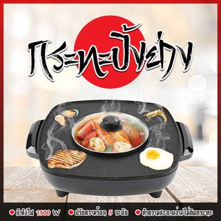 คู่ครัว กระทะปิ้งย่าง-บาร์บิคิว หม้อไฟสุกี้-ชาบู เตาปิ้งย่าง หม้อสุกวิธีใช้กระทะเคลือบหินอ่อน  กระทะเทฟล่อนใช้กับเตาแก๊ส