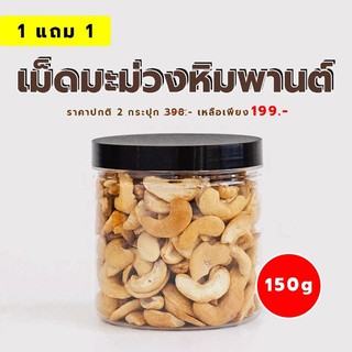 💥เม็ดมะม่วง💥ซีกอบพร้อมทาน 300 กรัม เม็ดมะม่วงซีกอบเกรด A สดใหม่ไม่มีกลิ่น อย่างดี 300 g.