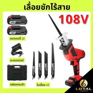 💥พร้อมส่ง💥เลื่อยชักแบต เลื่อยชักไฟฟ้า เลื่อยชักไร้สาย 108V