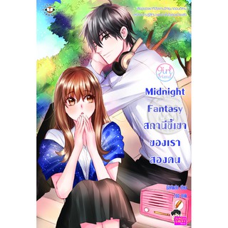 (พร้อมส่ง) Midnight Fantasy สถานีขี้เซาของเราสองคน ชุด Girlfriend