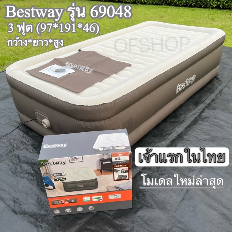  ️พร้อมส่งทุกวัน ที่นอนเป่าลมอัตโนมัติ Bestway  3 ฟุต (รุ่น69048)โมเดลใหม่ล่าสุด!!!