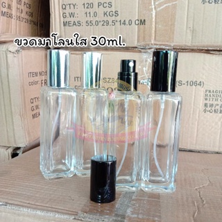 ขวดสเปรย์ 30 ml ขวดมาโลนใส ฝาเงิน/ฝาดำ