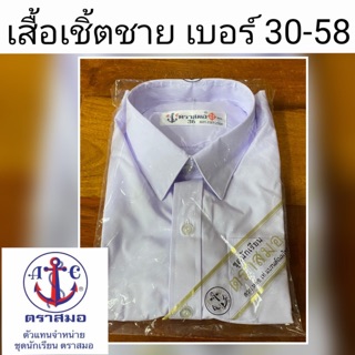 เสื้อเชิ้ตนักเรียนชาย