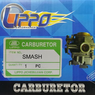 คาร์บู Lippo รุ่น Smash สำหรับติดตั้งในรถมอเตอร์ไซด์