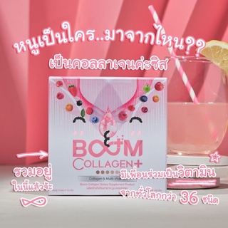 ส่งไว💯Boom Collagen+ คอลลาเจนบูม อาหารเสริมช่วยดูแลสุขภาพผิว ผม เล็บ