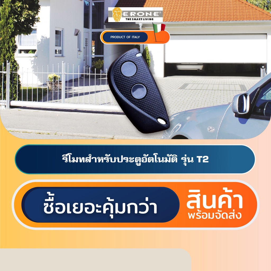 ERONE T2 รีโมทประตูอัตโนมัติอิตาลี Automatic Gate Remote Control