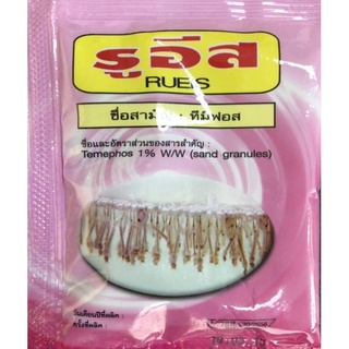 ทรายอะเบทกำจัดลูกน้ำยุงลาย ซองละ 5.5 บาท แบบ 50 กรัมจำหน่ายปลีกและส่งราคาถูก  1 ห่อมีแบบ 10,20,50,100ซอง ซองละ 50 กรัม