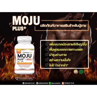 MOJU PLUS (โมจูพลัส) อาหารเสริมสำหรับผู้ชาย เพิ่มความใหญ่ ความแข็งแรง ให้น้องชาย ของคุณ