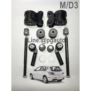 เซตช่วงล่าง มาสด้า 3 MAZDA 3 ปี 2005-2012 (1ชุด = 5 คู่) (รูปจริง)