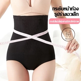 Buy2get30%off กางเกงชั้นในเอวสูงกระชับสัดส่วน 2in1👍 ลดหน้าท้อง❗ กระชับพุง❗ AAA100