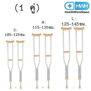 ไม้ค้ำยัน อลูมิเนียม Size S / M / L (1 คู่) ไม้ค้ำยันอลูมิเนียม ไม้ค้ำยันรักแร้ ไม้ค้ำเดิน ไม้ค้ำช่วยพยุง ที่พยุงเดิน ไม้เท้า Crutches Aluminium Crutches