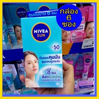 ( 6 ซอง) NIVEA Sun Protect&amp;White Oil Control Serum SPF50+ PA+++ 7ml นีเวีย ซัน โพรเท็ค