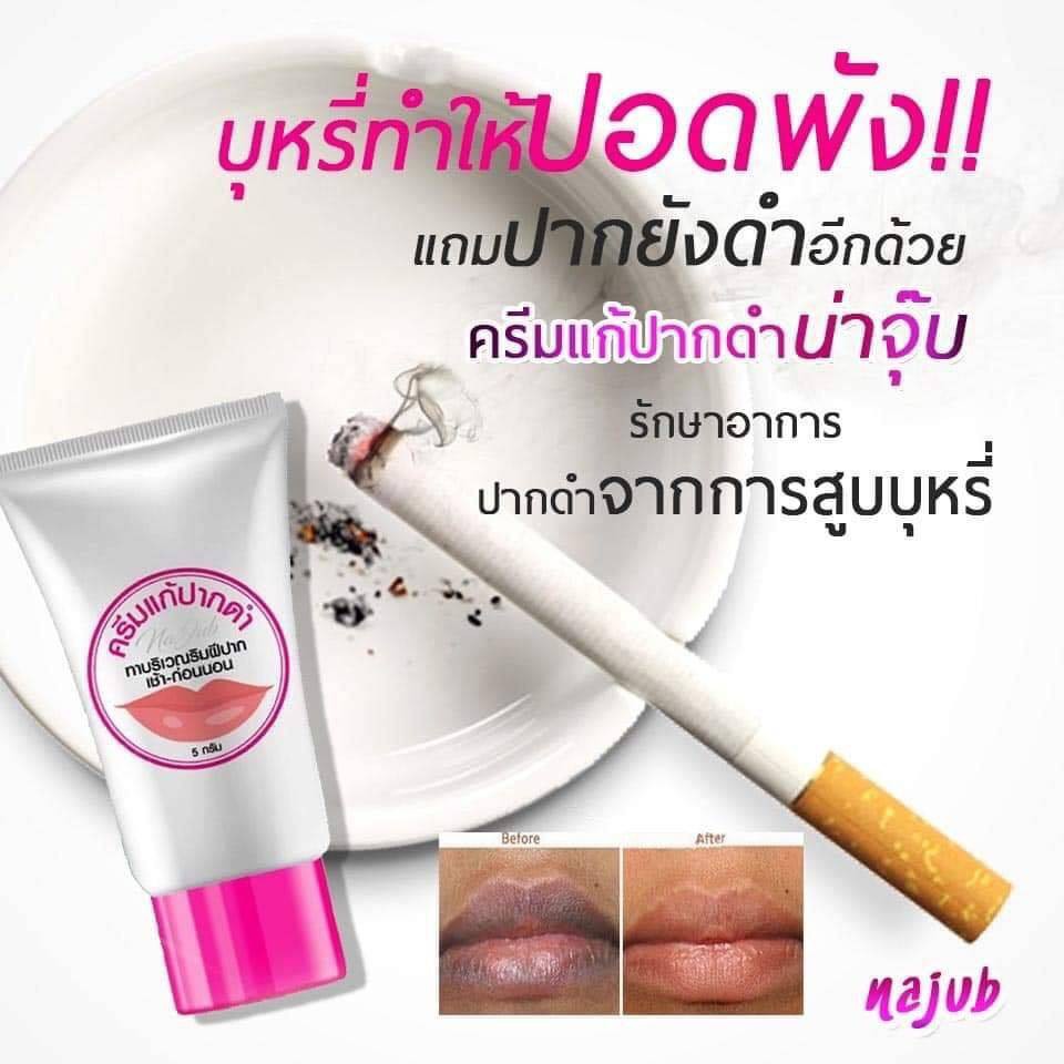 ครีมทาแก้ปากดำปากดำคล้ำแค่ไหน...เราก็ช่วยให้ปากน่าจุ๊บได้ #ครีมแก้ปากดำ #สุดยอดผลิตภัณต์แก้ปากดำ ใครได้ลองต้องชอบกันทุกค