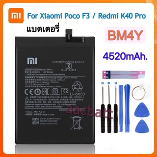 แบตเตอรี่ Xiaomi poco F3 Redmi K40 Pro K40 Pro+ battery BM4Y 4520mAh พร้อมชุดถอด+แผ่นกาวติดแบต