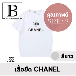 BKK.FASHION เสื้อยืด ลาย Chanel สีขาว/ดำ ผ้าเนื้อนุ่ม พรีเมียม SIZE:S ชาแนล เรียบง่าย uniqlo zara T-shirt unisex bkkhome