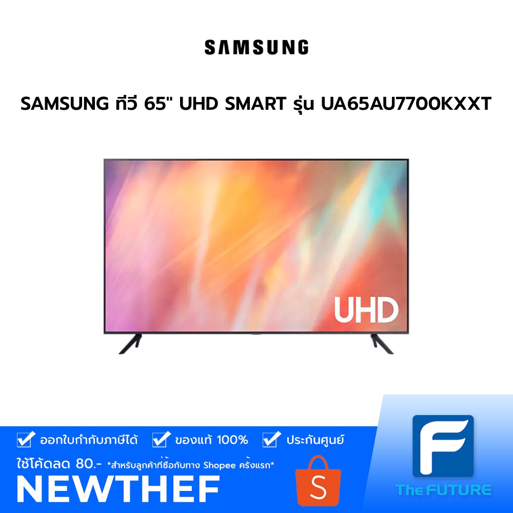 SAMSUNG ทีวี 65" UHD SMART รุ่น UA65AU7700KXXT [รับคูปองส่งฟรีทักแชก]