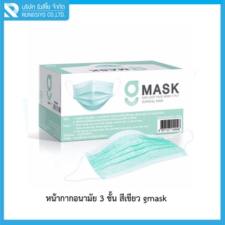 หน้ากากอนามัย 3 ชั้น สีเขียว ยี่ห้อ G Lucky (จีลัคกี้) Mask งานไทย