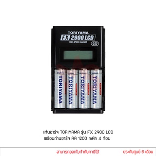 TORIYAMA ถ่านชาร์จ AA 1200 mAh 4 ก้อน + แท่นชาร์จ FX2900 LCD