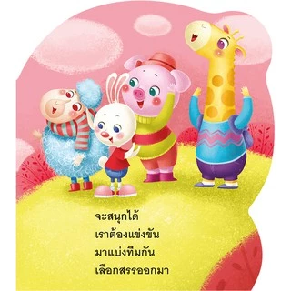 นิทาน เสริมสร้างสุขนิสัยที่ดี จิ๊ดริ๊ดอยากโต สอนเด็กให้กินอาหารจะได้โตไวไว