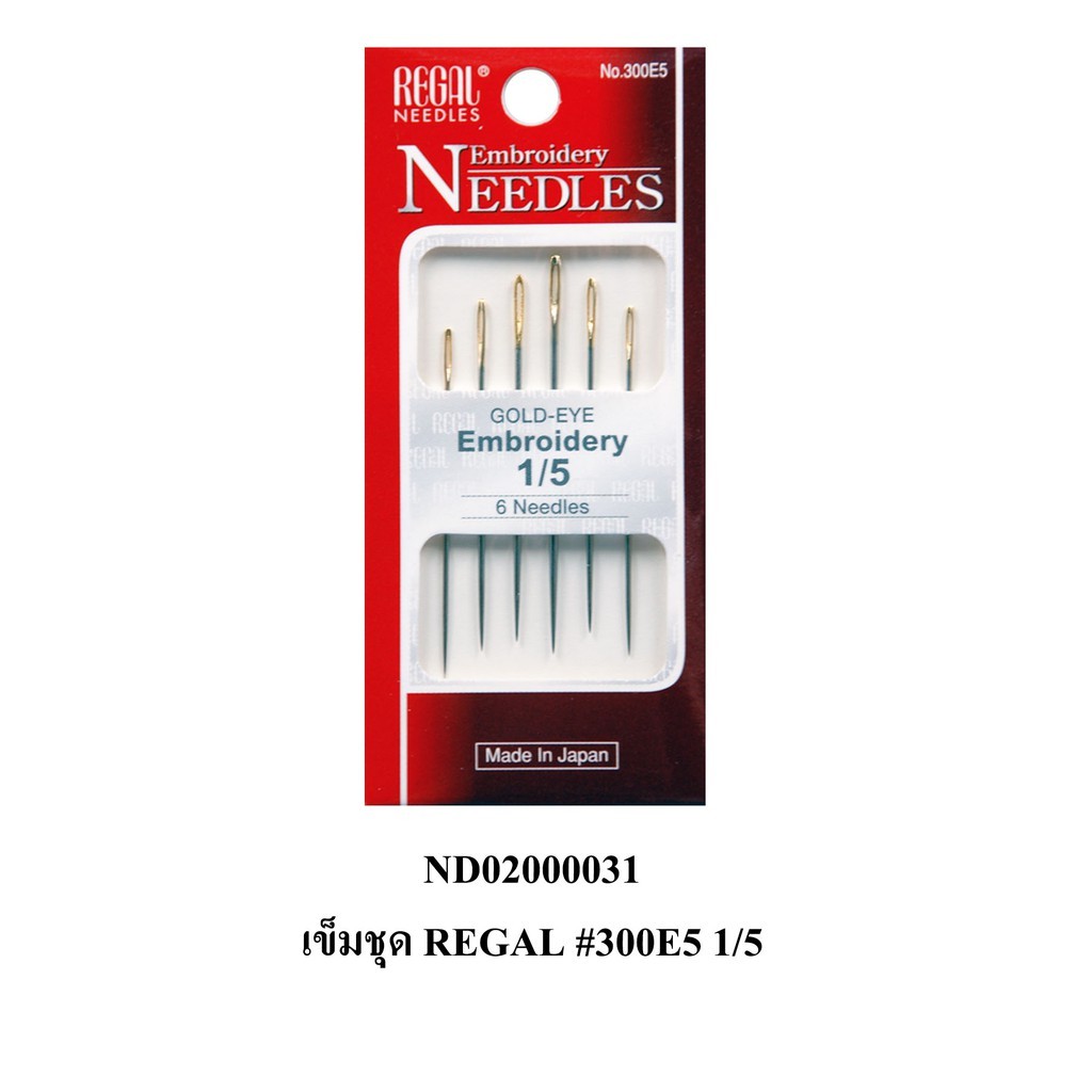 ☑️เข็มชุด REGAL Needles Embroidery #300E5 Size 1/5 (6เล่ม) [พร้อมส่งในไทย]
