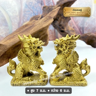 กิเลนคู่ ขนาด สูง 7 ซม. กว้าง 6 ซม.