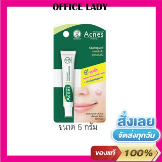 เจลแต้มสิวเมนโทราทั่ม Mentholatum Acnes Sealing Jell ขนาด 5 กรัม