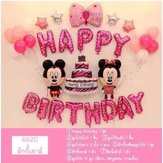 (ส่งด่วน ) ลูกโป่งวันเกิด ข้อความ Happy Birthday ลูกโป่งฟอยส์ ลูกโป่งมุก เซตลูกโป่งวันเกิด Happy Birthday 🚚พร้อมส่ง