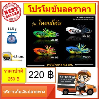 โดดแก้คัน โปรโมชั่นลดราคา คันไม้คันมือ