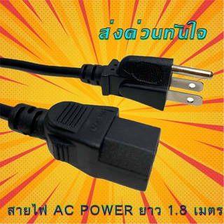 สายไฟลู่วิ่งไฟฟ้า สายไฟ3ขา ปลั๊กไฟ  สายปลั๊กไฟ ยาว1.8เมตรสายไฟ Ac Power ยาว 1.8 เมตร