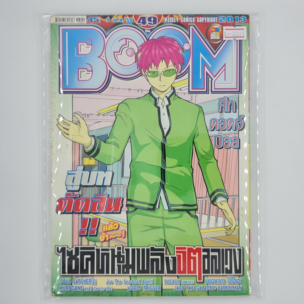 [00091] นิตยสาร Weekly Comic BOOM Year 2013 / Vol.49 (TH)(BOOK)(USED) หนังสือทั่วไป วารสาร นิตยสาร การ์ตูน มือสอง !!