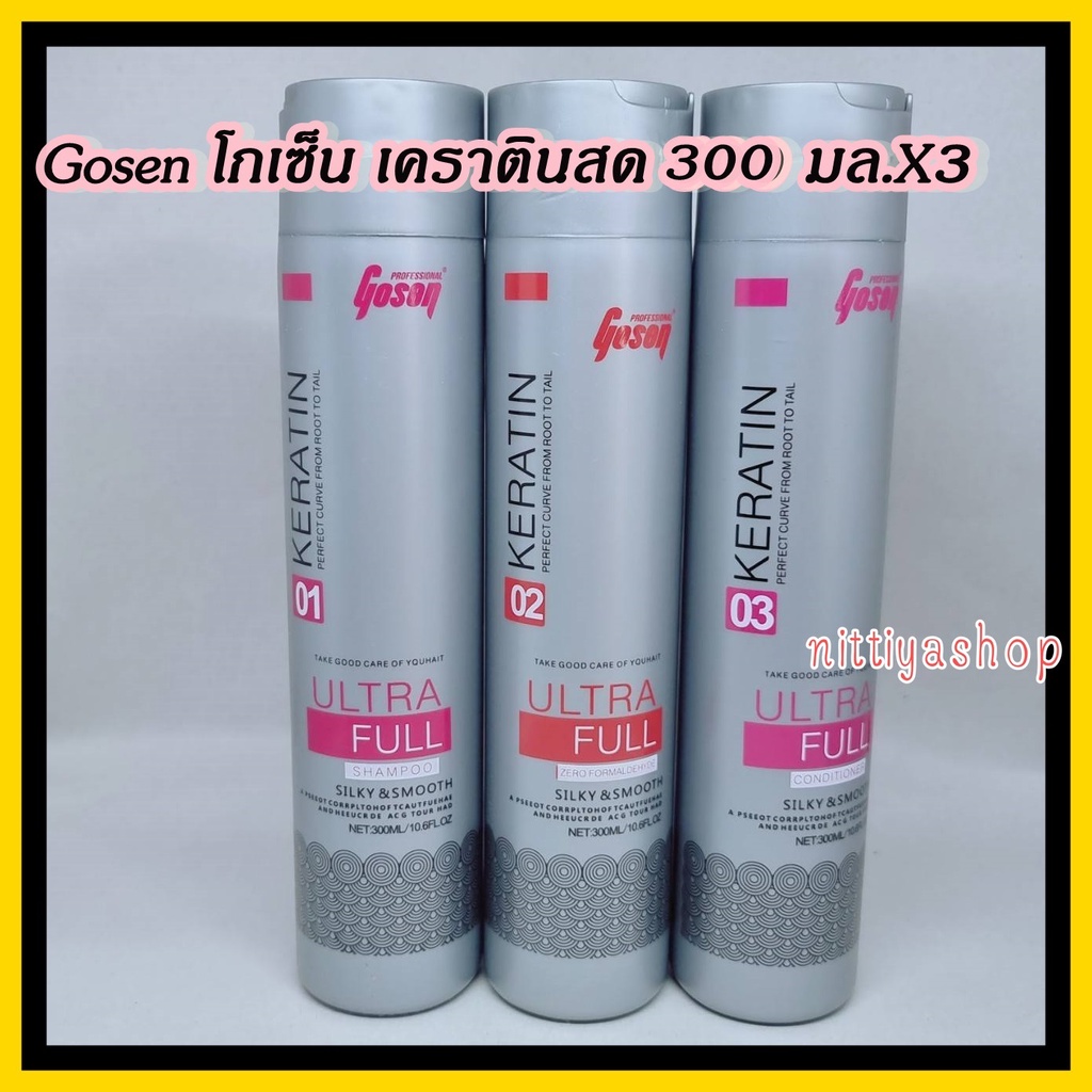 เคราตินสดโกเซ็น เคราตินสดพลัส โกเซ็น Gosen รุ่นใหม่ เคราติน ผมตรง ชุดเคราติน หอม ไม่แสบตา ไม่ฉุน ขนา