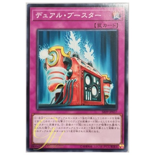 [SR09-JP037] Gemini Booster (Common)