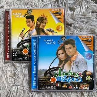 VCD เพลงประกอบละครฝากดินกลิ่นดาว ขายคู่‼️ ชุดที่1 และ ชุดที่2