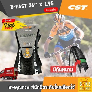 ยางพับ 26นิ้ว  CST B-FAST  26x1.95  กันหนามในตัว  -  (รุ่นขายดี)