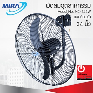 พัดลมอุตสาหกรรม MIRA 24นิ้ว รุ่น MC-243W แบบติดผนัง