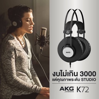 AKG K72  หูฟังรุ่นใหม่ ที่ตอบสนองความถี่ 16 Hz to 20 kHz เป็นหูฟังแบบ Over-Ear มาพร้อมประกันศูนย์ 1ปีเต็ม