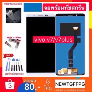 จอใช้สำหรับ VIVO V7 V7plus LCD Display หน้าจอ จอ+ทัชvivo v7 v7plus