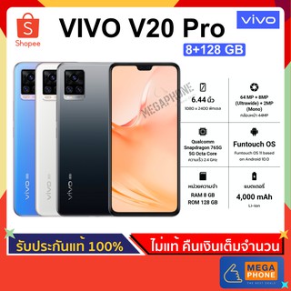 Vivo วีโว่ V20 Pro 5G (8/128 GB) โทรศัพท์มือถือ สมาร์ทโฟน จอ6.44" กล้องหน้าคู่ 44MP ชิป Snapdragon 765G [ประกันศูนย์แท้]