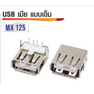 หัวต่อ USB เมีย แบบเข็ม / 1ชิ้น