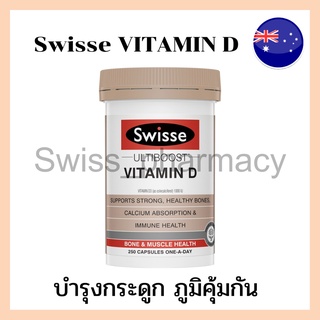 🤒ต้านโควิท🤒โดยการเสริมวิตามินดี Swisse Vitamin D (250cap)ไม่ค่อยโดนแดด อยู่แต่ในร่ม แนะนำ