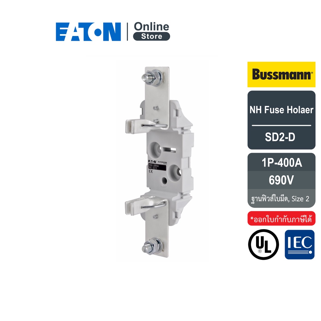 EATON SD2-D NH Fuse base, Size 2, 1Pole, 400A, 120kA, 690V (ฐานฟิวส์ใบมีด) สั่งซื้อได้ที่ Eaton Onli