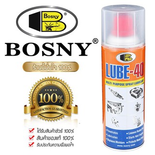 สเปรย์หล่อลื่น Bosny Lube-40 หล่อลื่น ป้องกันสนิม ไล่ความชื้น สเปรย์อเนกประสงค์ น้ำมันครอบจักรวาล บอสนี่ สเปรย์ 400 ml.