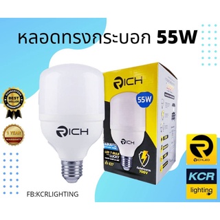 หลอดแอลอีดี T-BULB รุ่น LUCKY 55W  ริช(RICH)