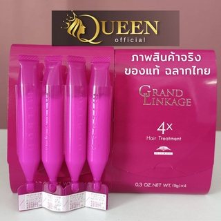 Milbon GRAND LINKAGE WEEKLY BOOSTER  4x Hair Treatment ทรีทเม้นท์สูตรเข้มข้น สำหรับผมทำสี สำหรับผมเส้นใหญ่ หยักศก