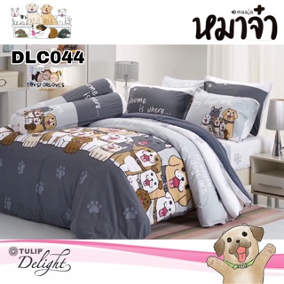 🔥ลิขสิทธิ์แท้🔥 ผ้าปูที่นอน+ผ้านวม ลายการ์ตูน หมาจ๋า DLC044 ชุดเครื่องนอน ทิวลิป Tulip Delight Bed Sheet DLC