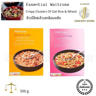 Waitrose Crispy Clusters Of Oat , Rice &amp; Wheat 500g. ซีเรียล ข้าวโอ๊ต&amp; ข้าวสาลีอบแห้ง