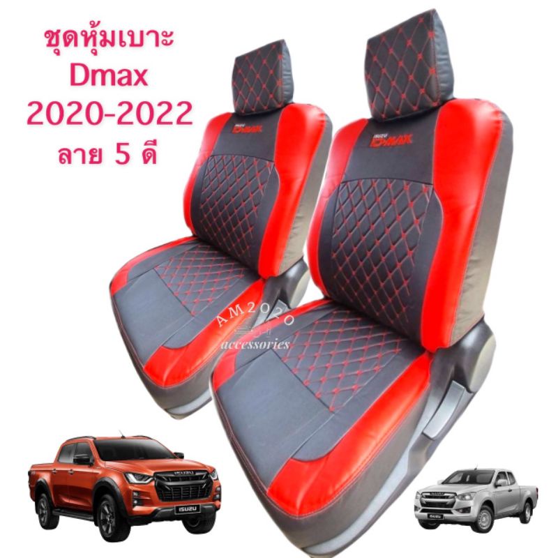 ชุดหุ้มเบาะรถยนต์ Dmax 2020-2022 คู่หน้ากระบะแคปและ 4 ประตู ลาย 5 ดี สีดำแดง  จำนวน 1 คู่