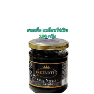 GIULIANO Salsa Nera al TARTUFO Black Truffle Sauce ซอสเห็ดเเบล็ดทรัฟเฟิล เเท้จาก อิตาลี ขนาด 180 กรัม