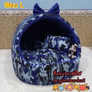 ที่นอนบ้านโดม size L ทหารน้ำเงิน